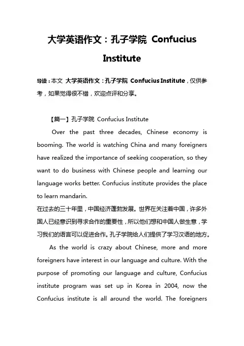 大学英语作文：孔子学院 Confucius Institute