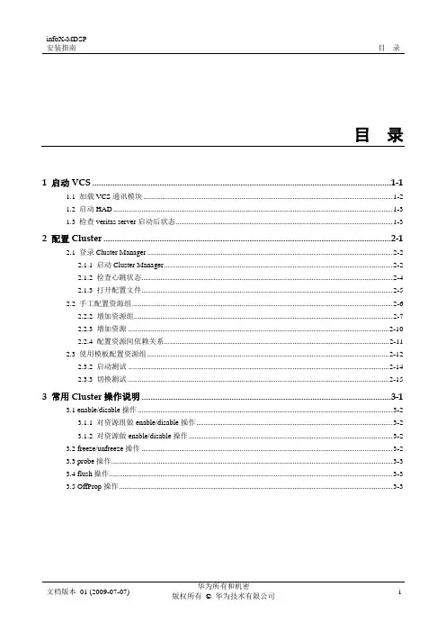 02-附录D VCS双机指南