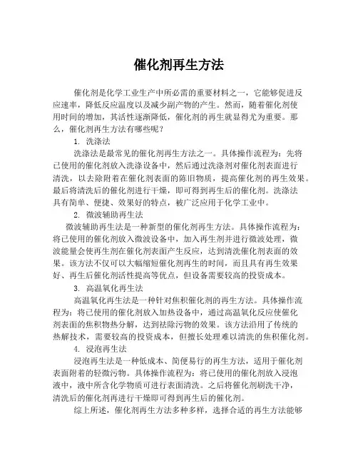 催化剂再生方法