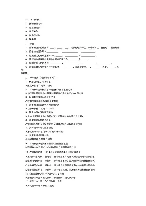 病理检验技术试题