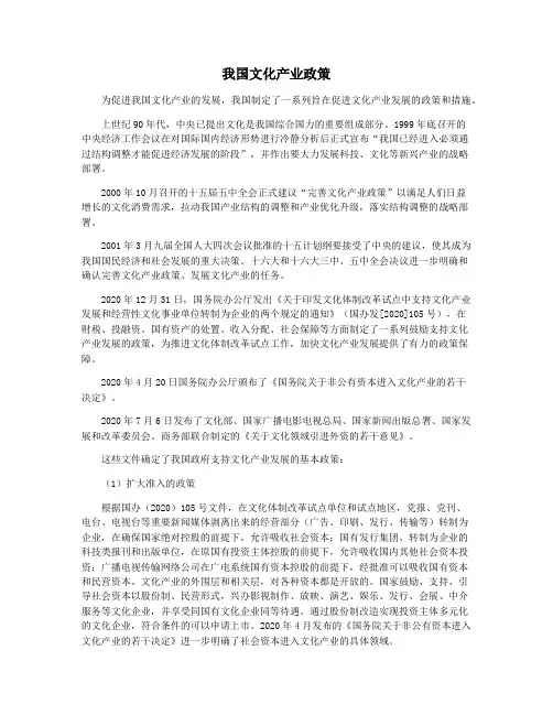 我国文化产业政策
