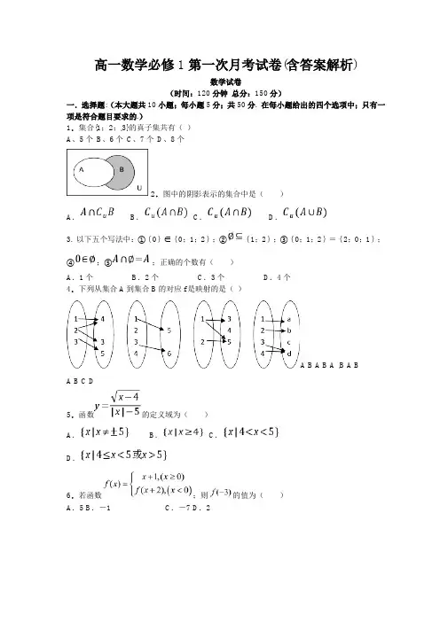 高一数学必修1第一次月考试卷