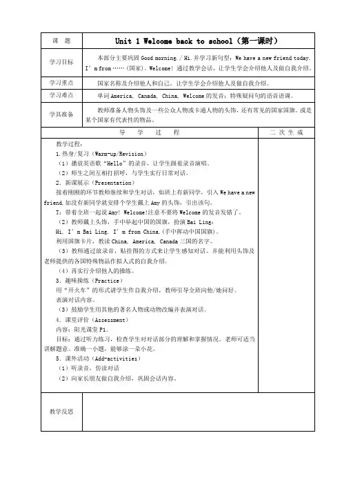 PEP三年级下册第一单元导学案