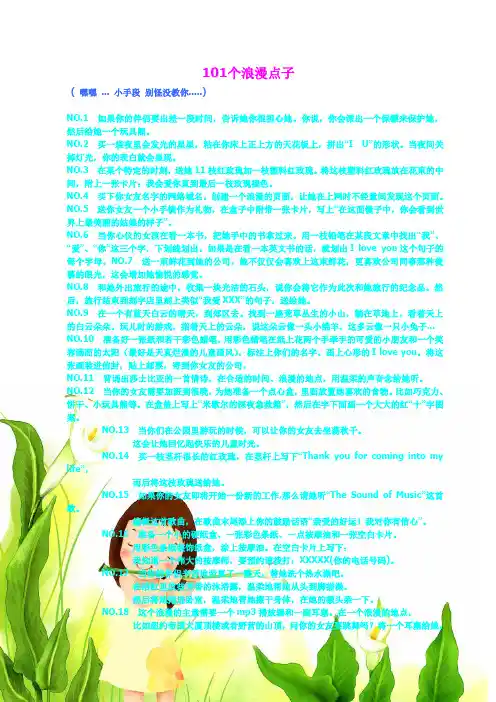 101个浪漫点子