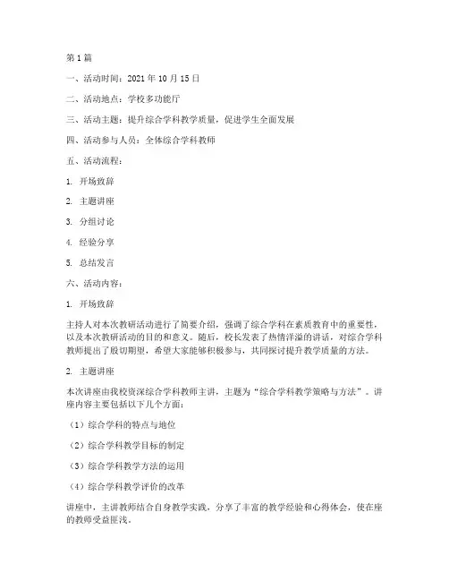 综合学科教研活动记录(3篇)