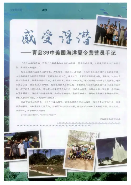 感受浮潜——青岛39中美国海洋夏令营营员手记