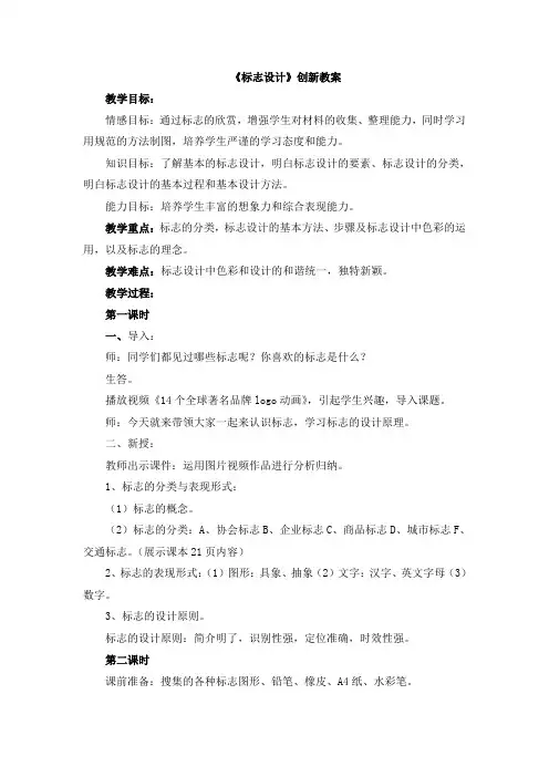 【新版】湘教版七年级美术上册《标志设计》【创新教案】