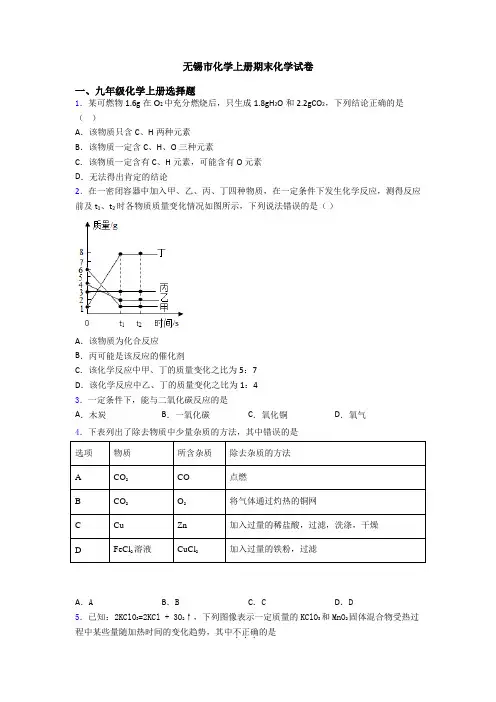 无锡市化学初三化学上册期末化学试卷