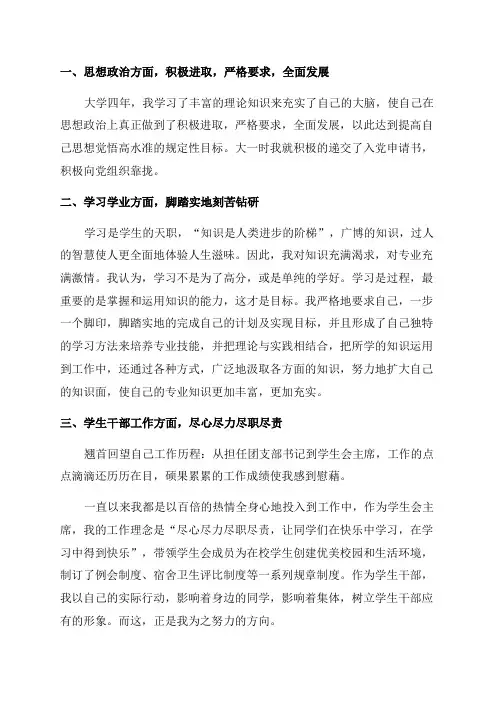 学生年度鉴定表自我鉴定(精选10篇)