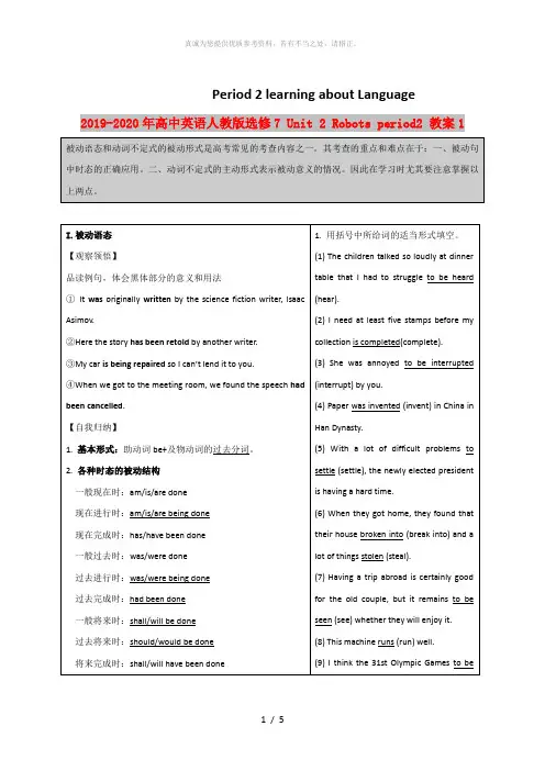 2019-2020年高中英语人教版选修7 Unit 2 Robots period2 教案1
