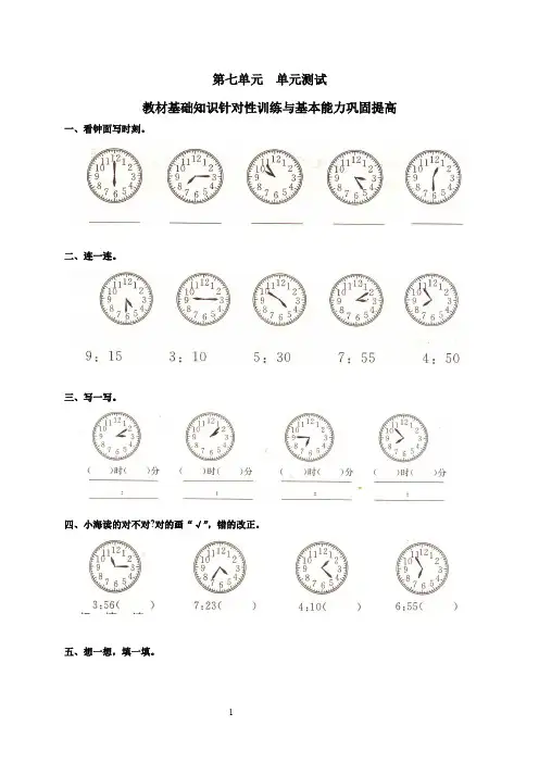 人教版小学数学二年级上册第七单元《认识时间》单元测试卷