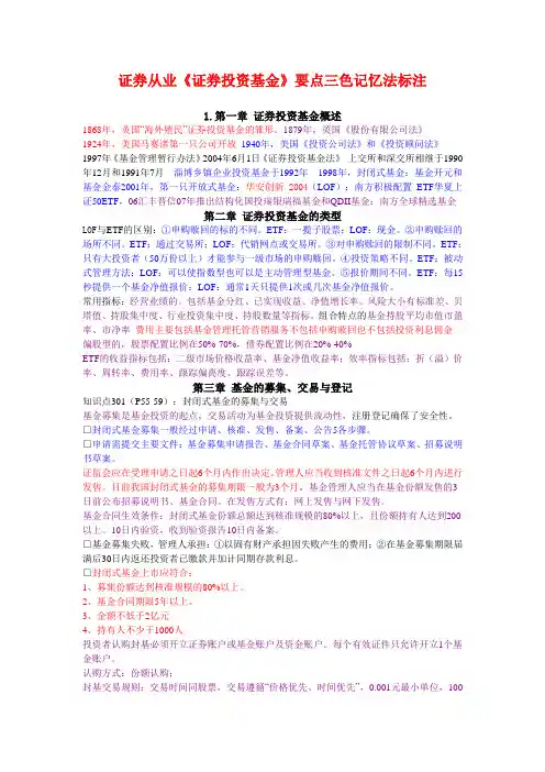 2017年证券从业《证券投资基金》要点三色记忆法(考试必备版)