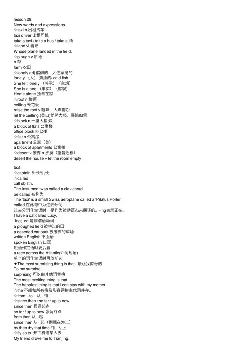 新概念英语第二册课堂笔记第29课