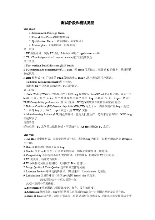 测试阶段和测试类型(学习)