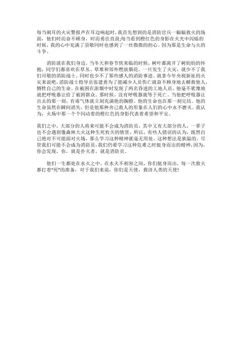 消防员你是我心中最亮的星600字作文