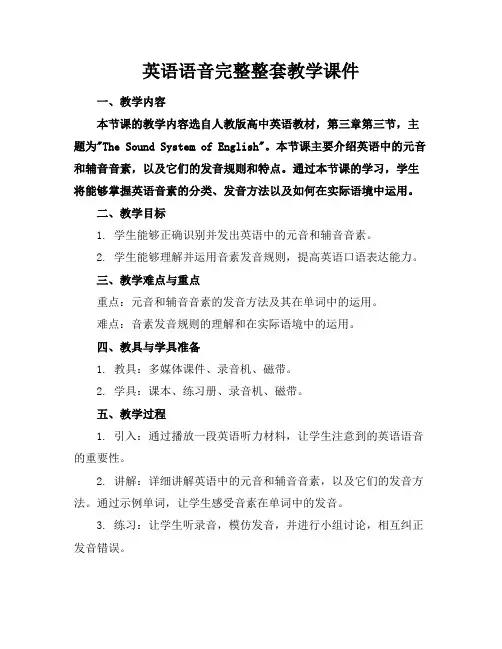 英语语音完整整套教学课件