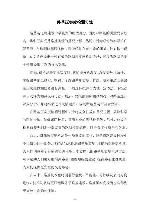 路基压实度检测方法