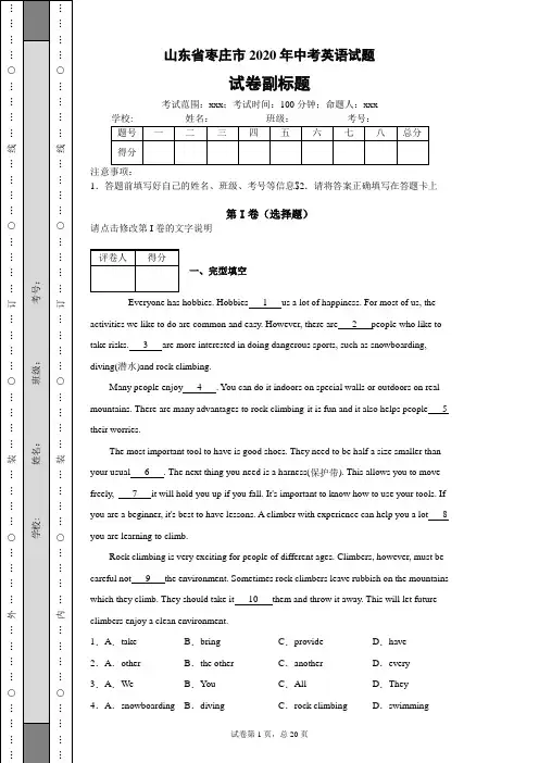 山东省枣庄市2020年中考英语试题