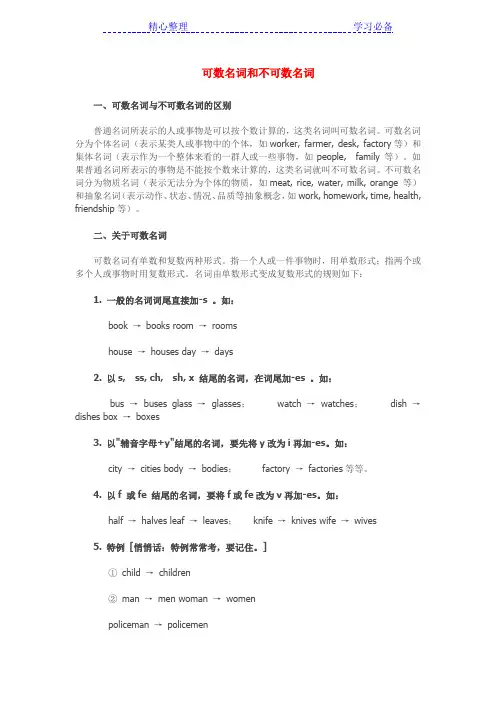 八年级上册英语语法《可数名词和不可数名词》知识点整理