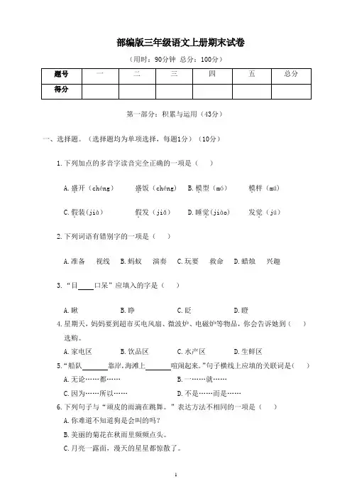 部编版三年级语文上册期末真题卷附答案 (1)