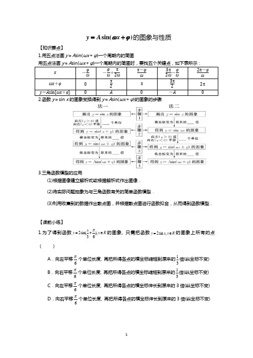 y=Asin(wx+ψ)的图象与性质(学生版)