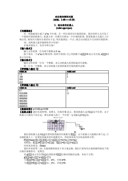 c++动态规划试题+分析