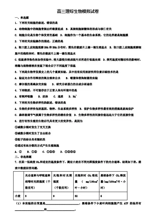 (三模10套汇总)合肥市市级名校2019届高三理综生物模拟试卷合集word版可编辑