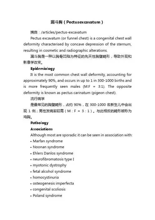 漏斗胸（Pectusexcavatum）