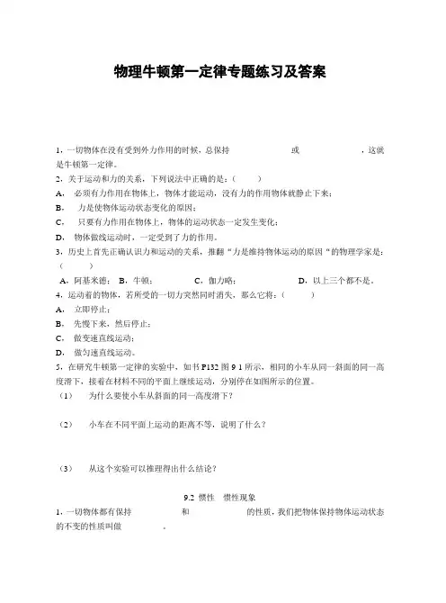 九年级物理牛顿第一定律专题练习