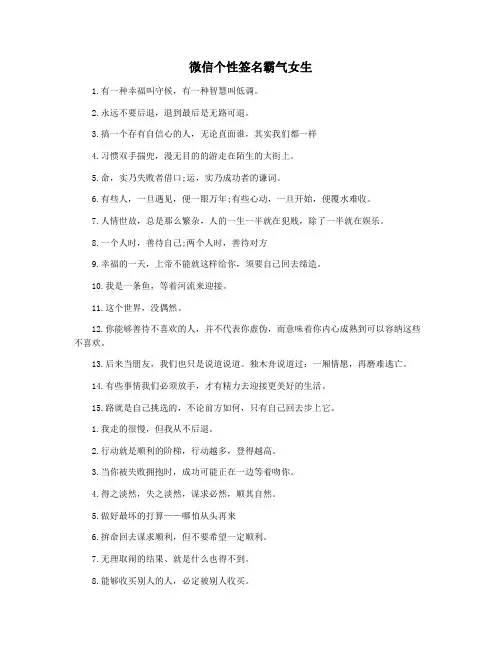 微信个性签名霸气女生