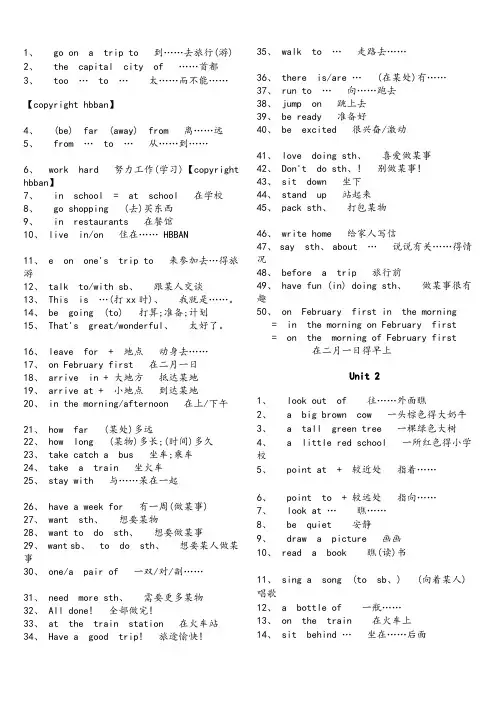 冀教版七年级英语下册短语汇总