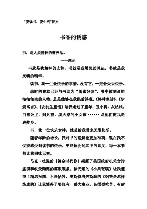 书香的诱惑
