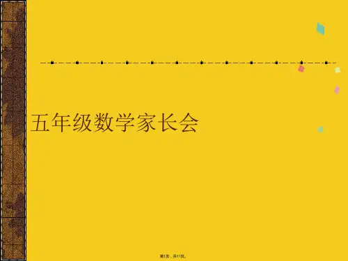 五年级数学家长会(共11张PPT)