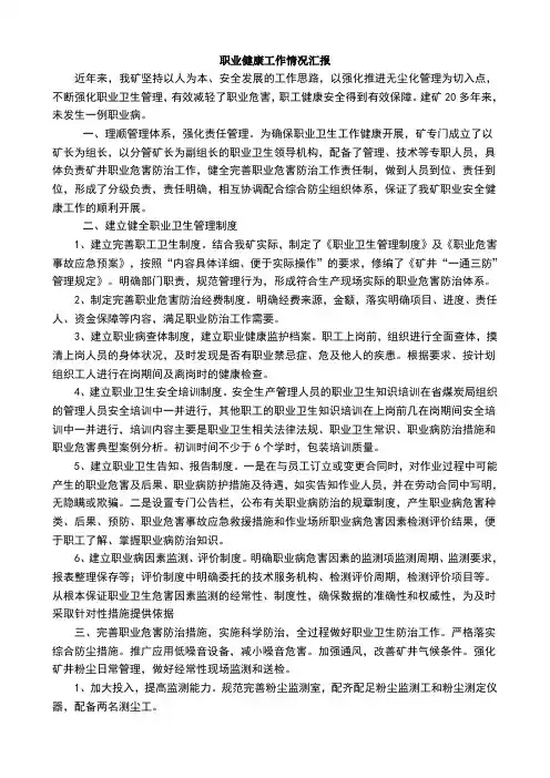 职业健康工作情况汇报