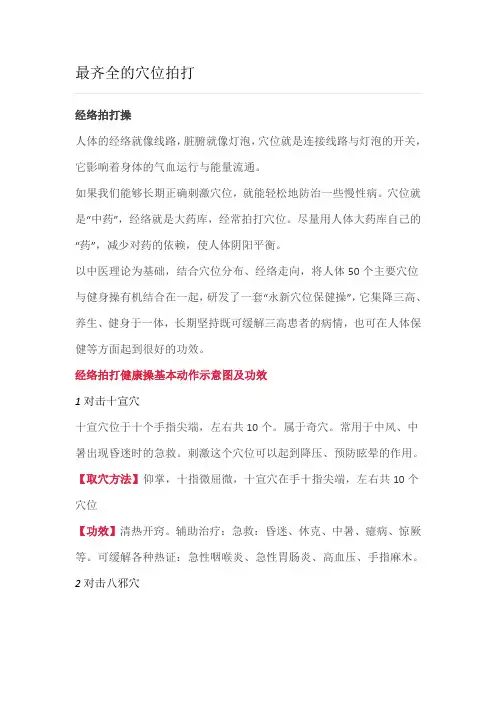 最齐全的穴位拍打
