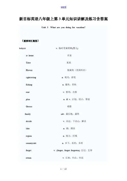 八年级英语上第3单元知识讲解及练习含答案人教版新目标