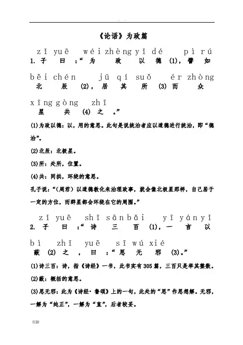 《论语》为政篇带拼音注释译文