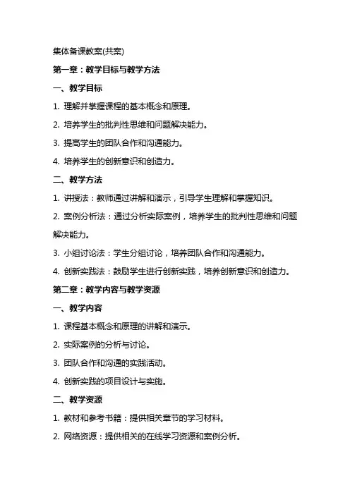 集体备课教案(共案)