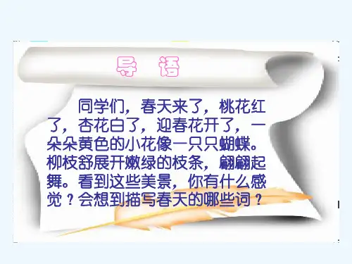 语文人教版四年级下册16课