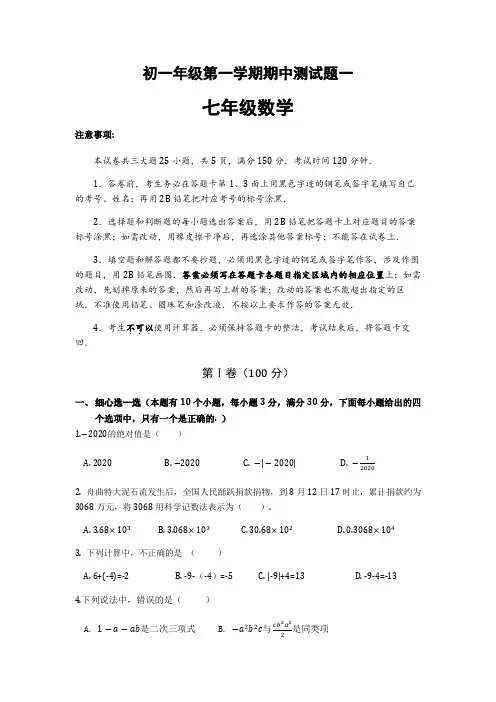 人教版七年级上册数学期中测试卷(含答案)