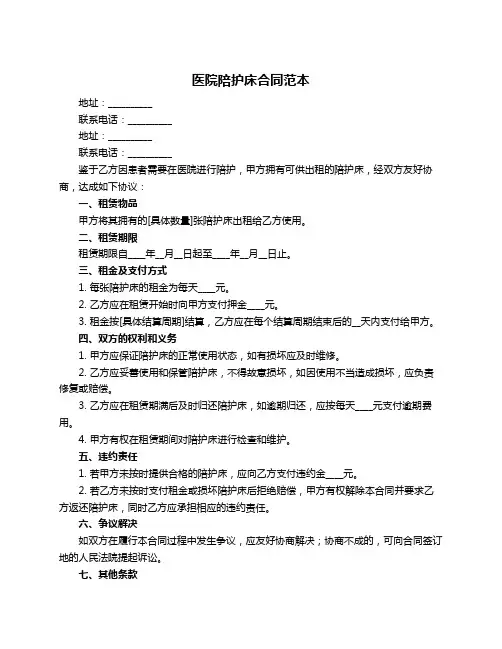 医院陪护床合同范本