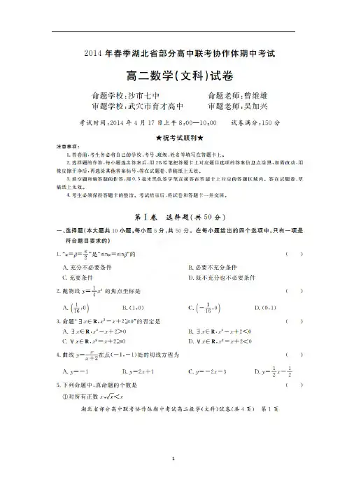 【数学】湖北省部分高中联考协作体2013-2014学年高二下学期期中考试(文)