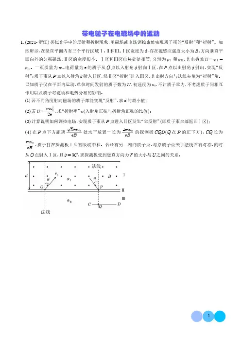 2025高考物理难点_带电粒子在电磁场中的运动试题+答案