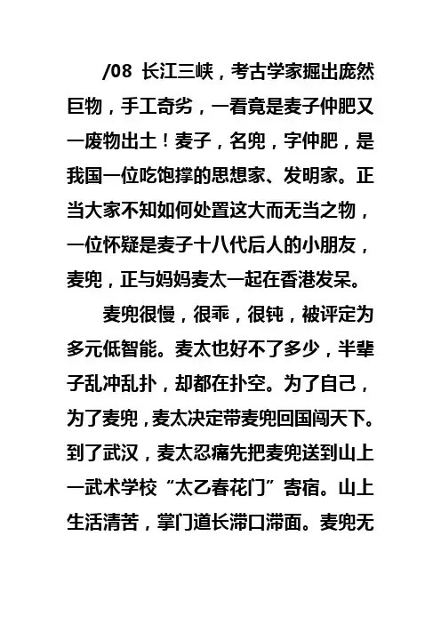 麦兜的故事