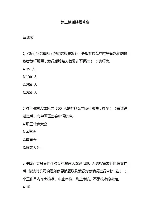 新三板测试题答案
