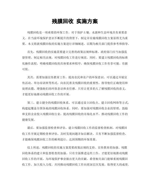 残膜回收 实施方案