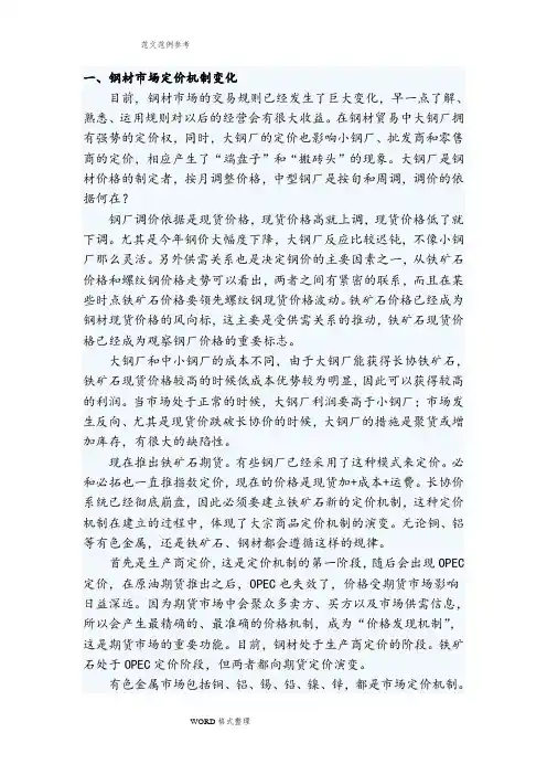 钢铁定价机制
