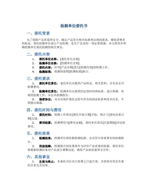 检测单位委托书