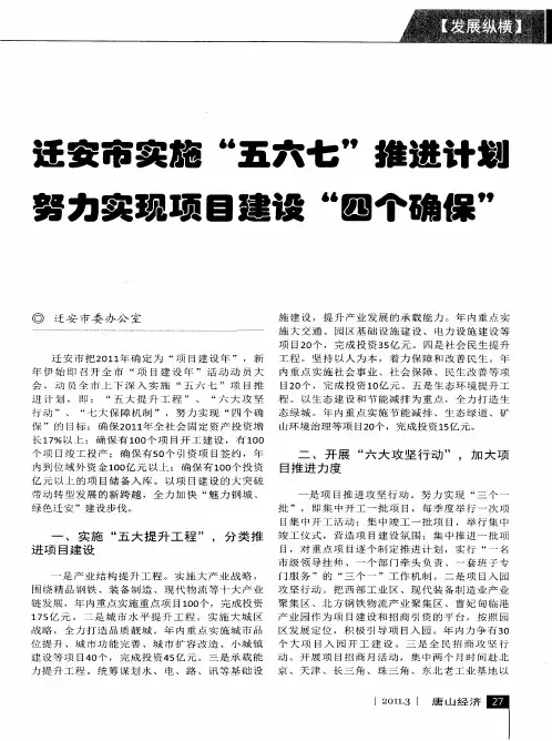迁安市实施“五六七”推进计划 努力实现项目建设“四个确保”