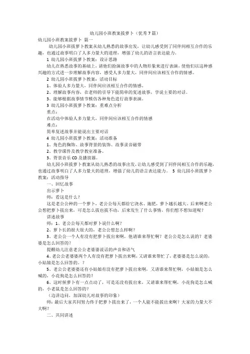 幼儿园小班教案拔萝卜(优秀7篇)